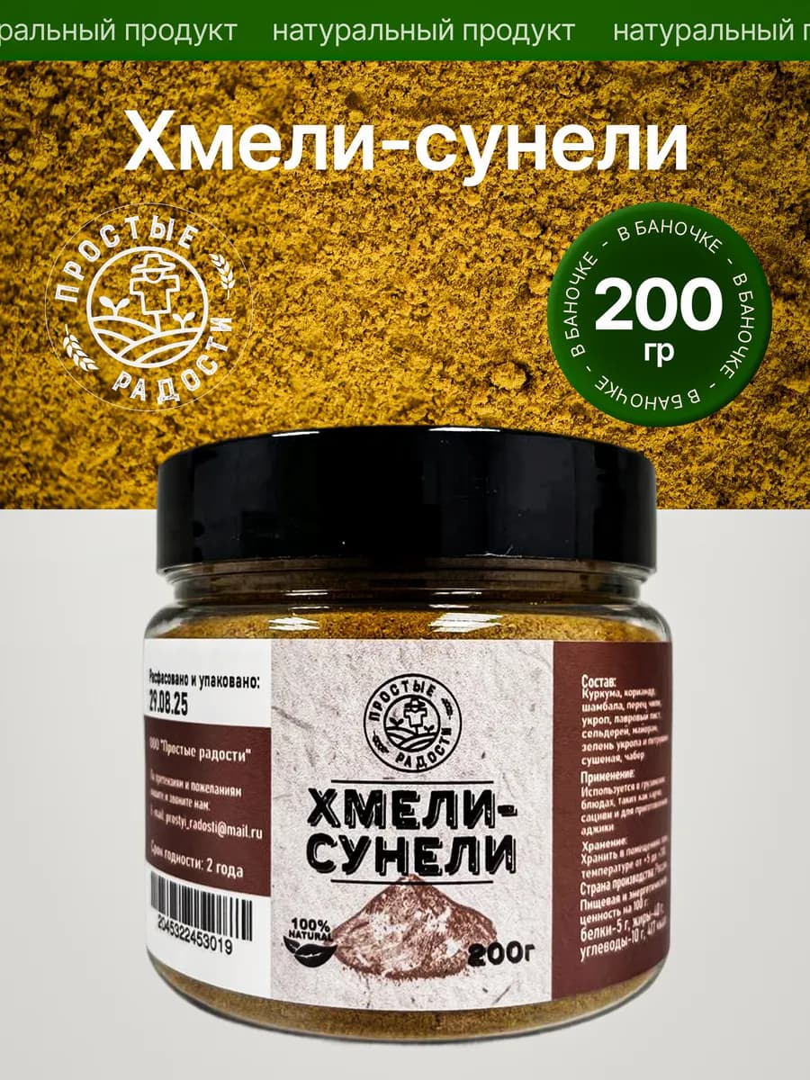 Хмели-сунели 200гр