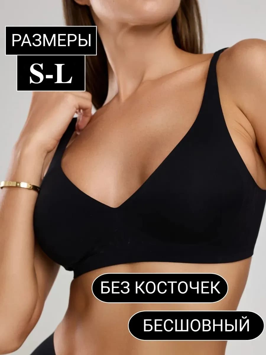 Бесшовный бюстгальтер без косточек со съемными чашками