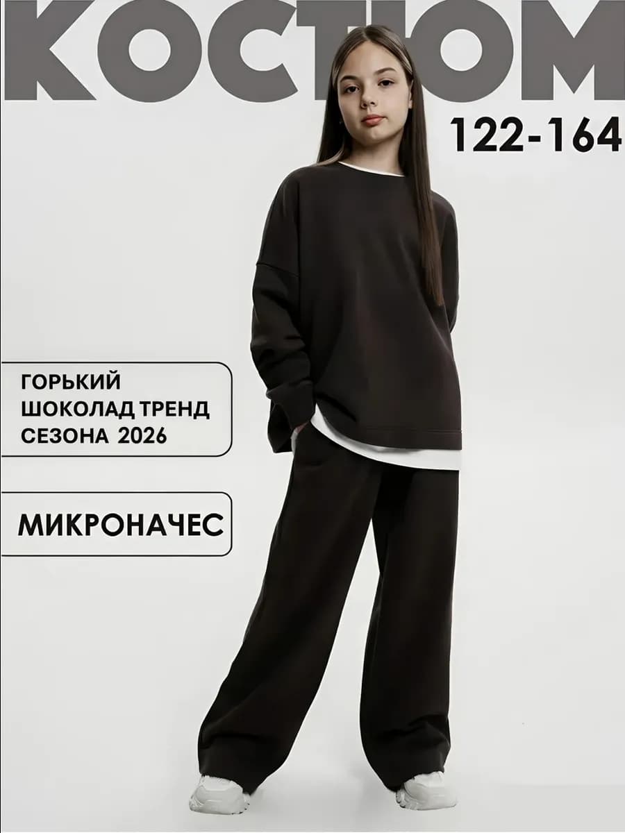 Детский теплый костюм с брюками палаццо - фото 1