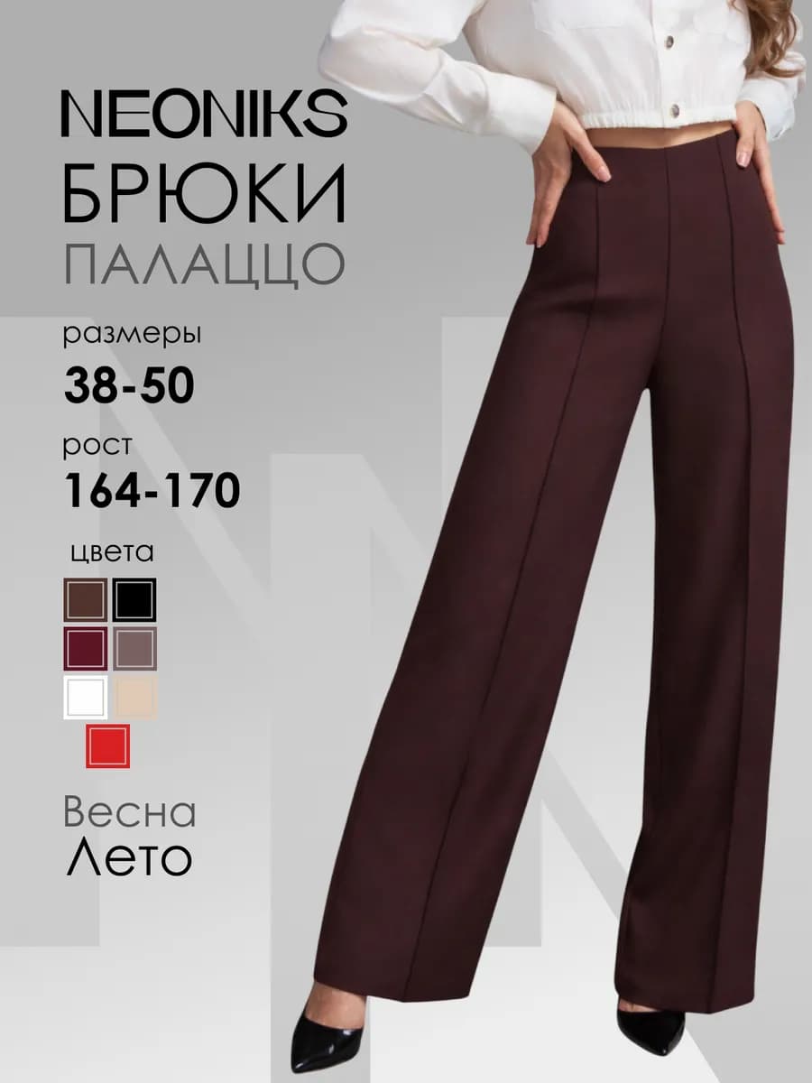 Брюки прямые без пояса с высокой посадкой