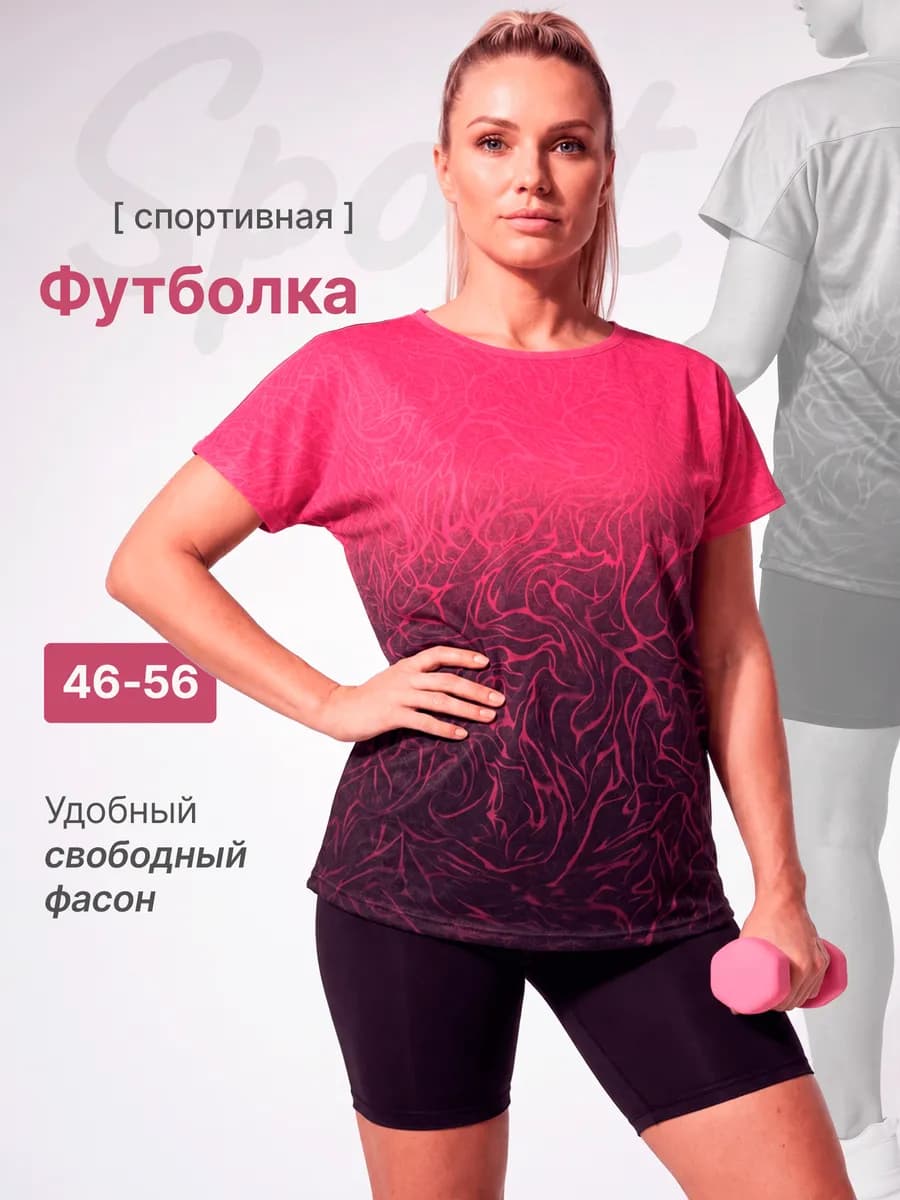Футболка спортивная для фитнеса и тренировок оверсайз