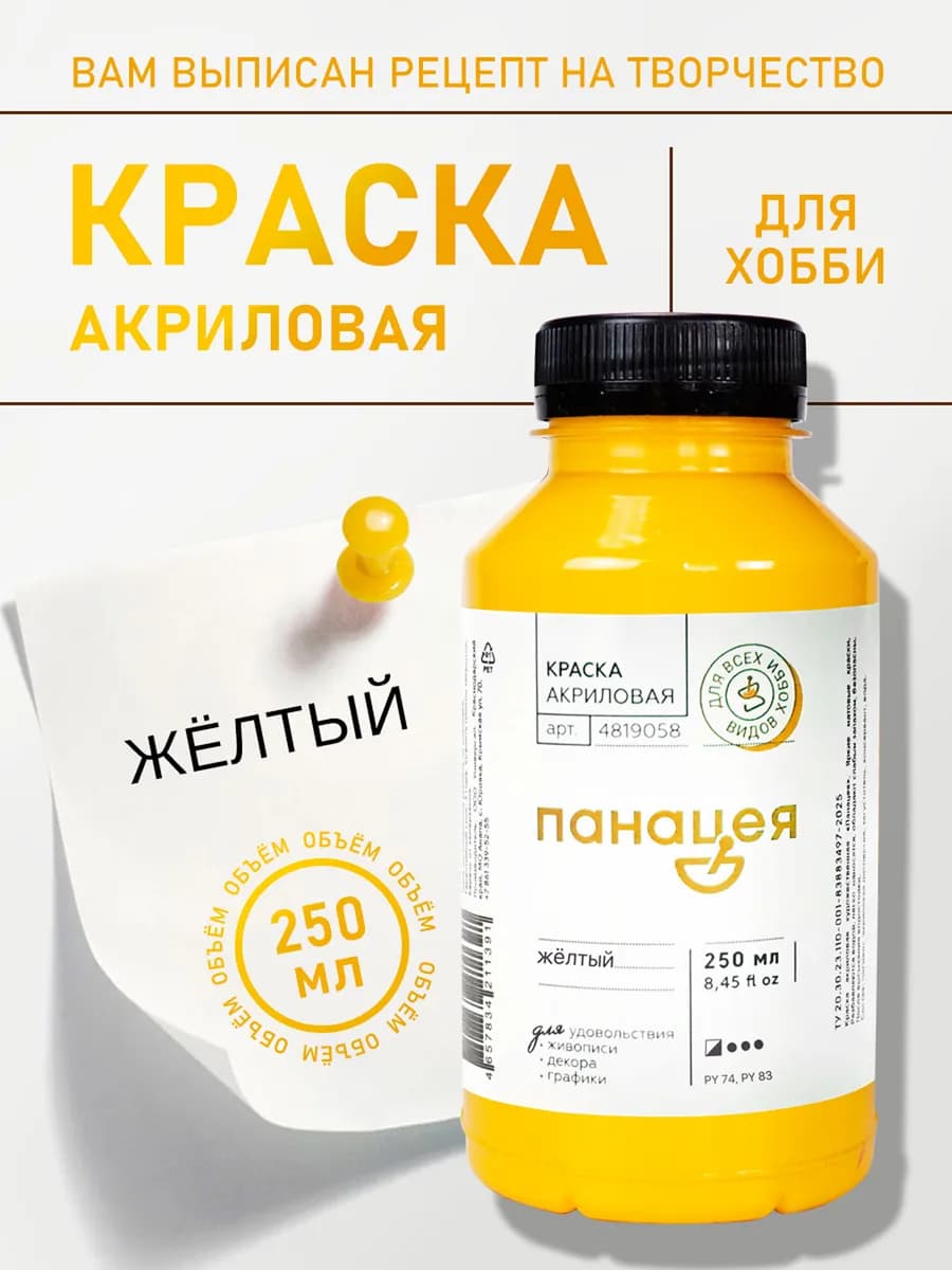 Желтый, краска акриловая