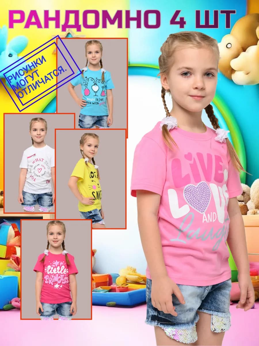 Футболка для девочки 4 шт - фото 1