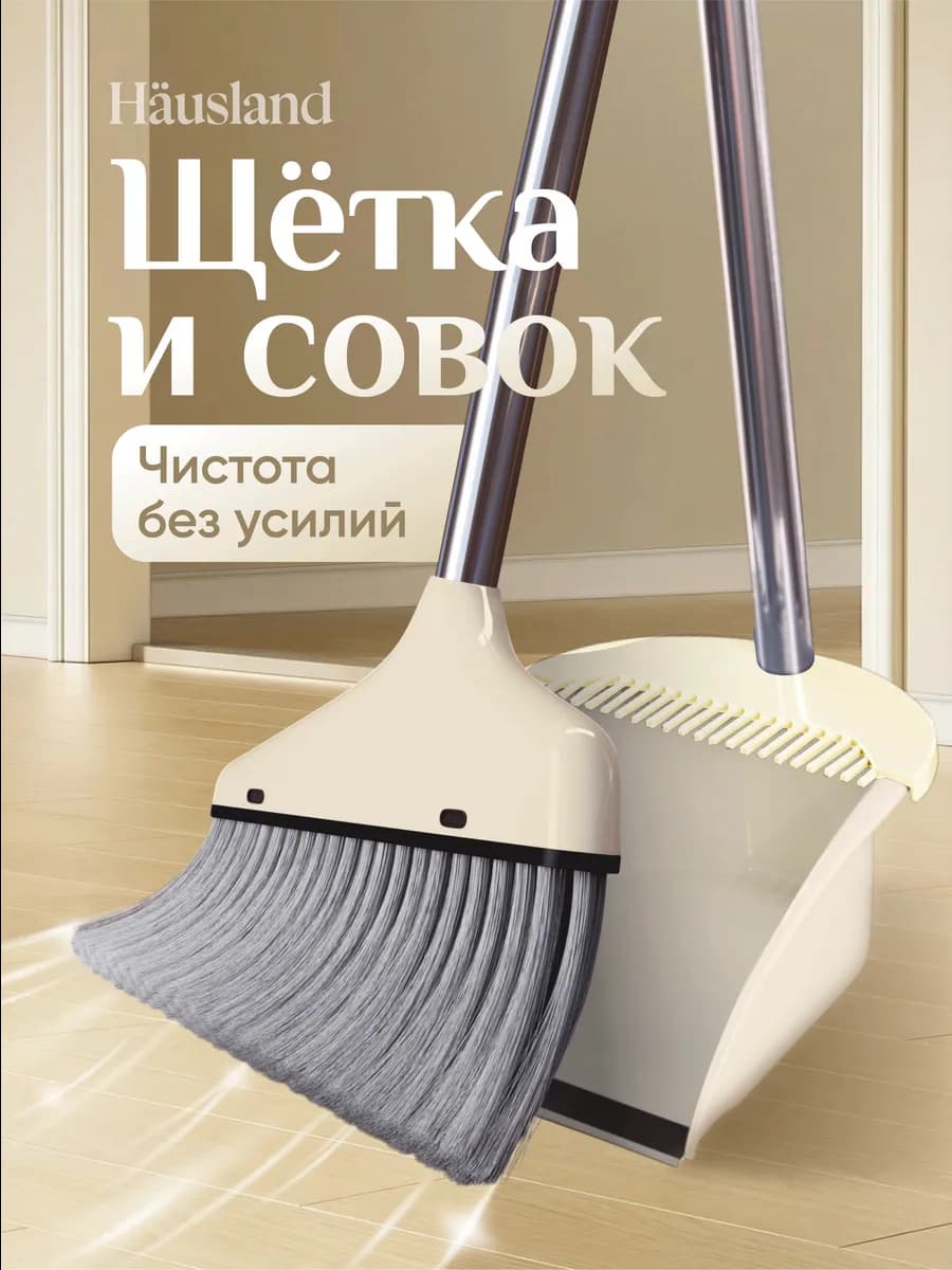 Щетка для уборки веник с совком