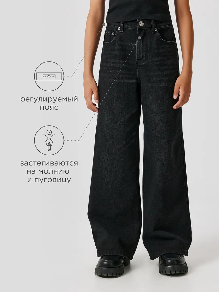 Джинсы широкие с высокой посадкой