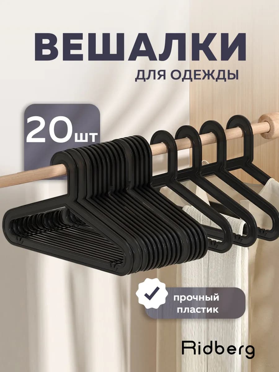 Вешалки для одежды - фото 1