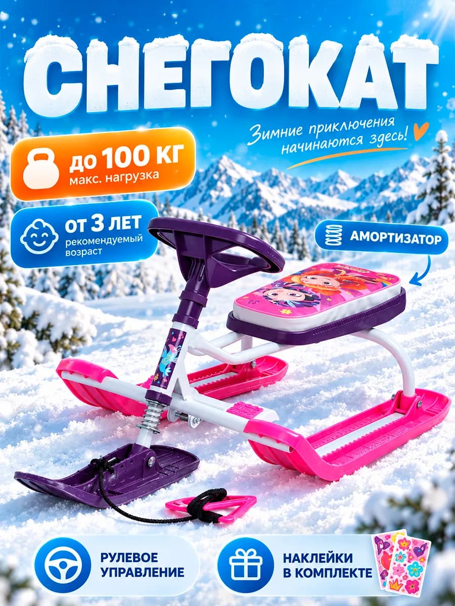 Снегокат детский