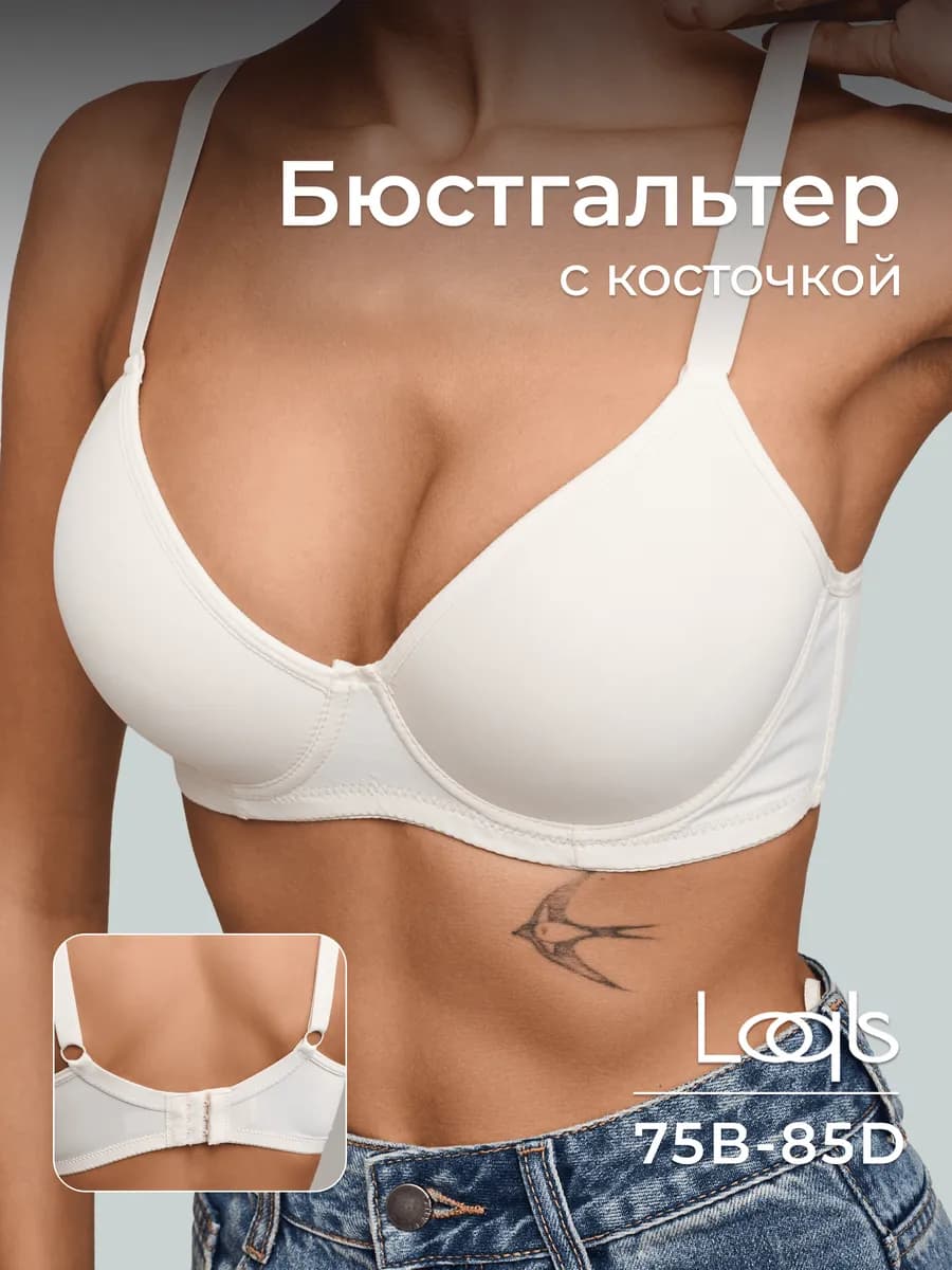 Бюстгальтер с косточкой гладкий лифчик