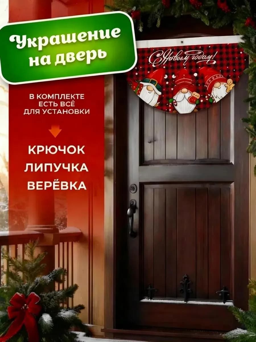 Украшение для дома и улицы Новый год 2026