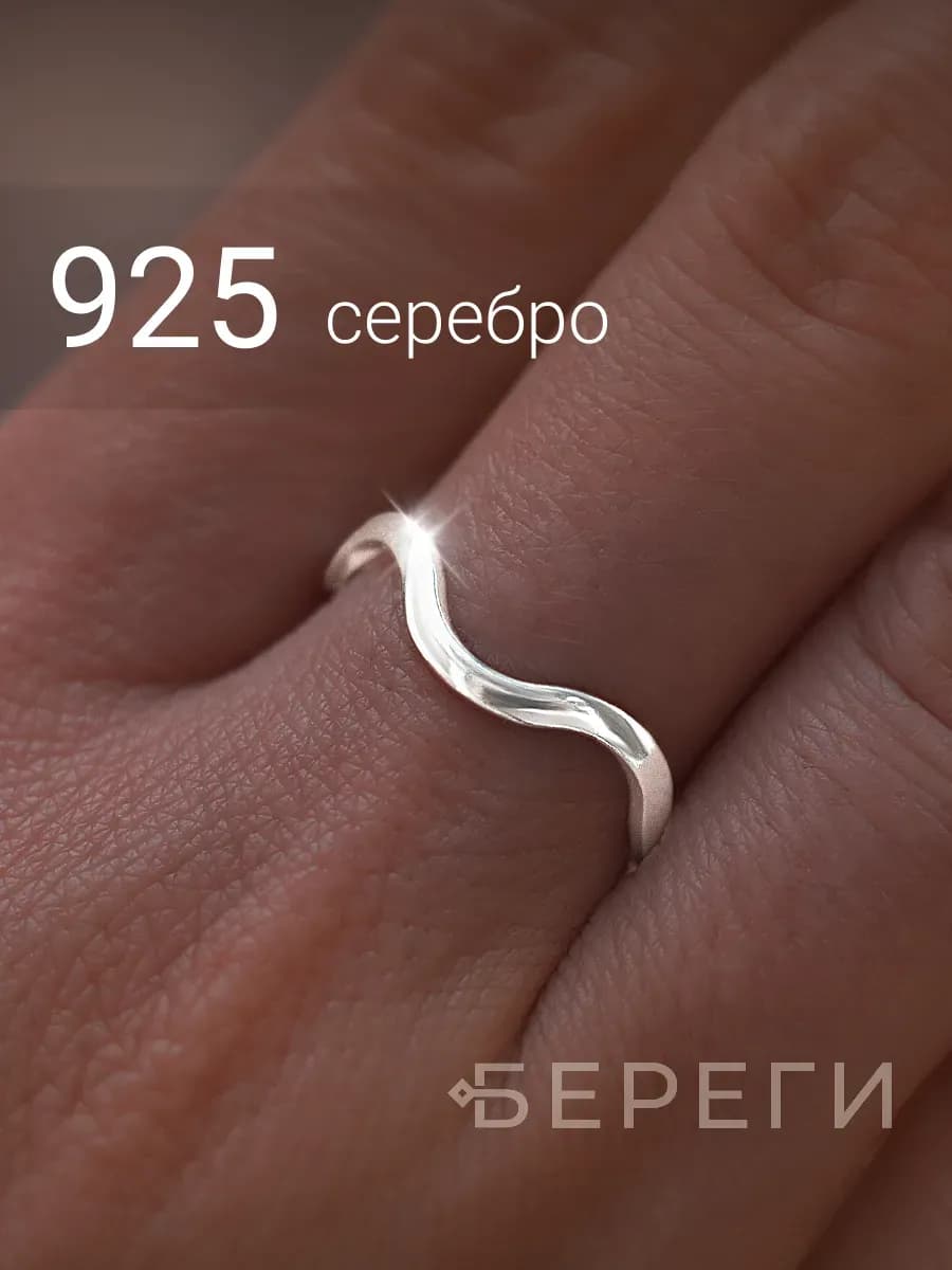 Кольцо Волна ювелирное серебро 925