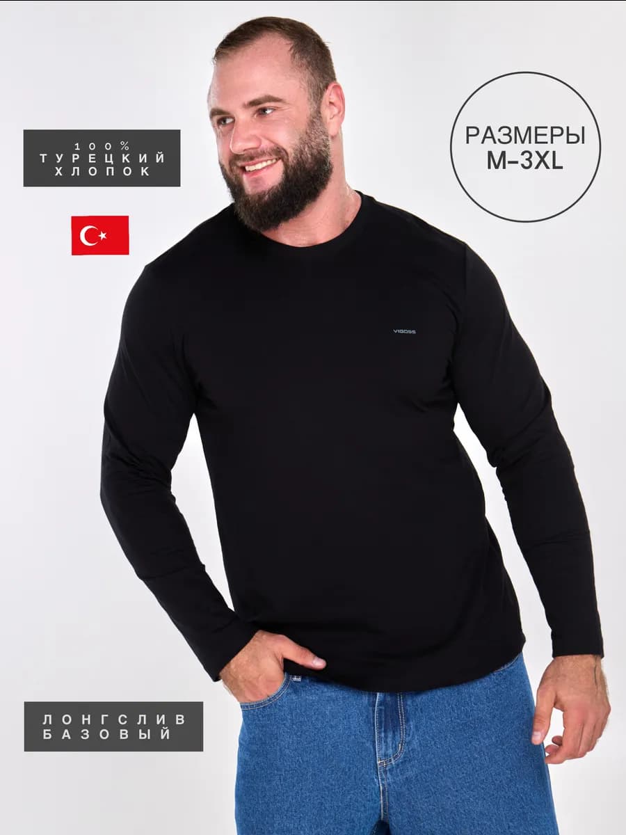 Лонгслив черный хлопок Турция футболка с длинным рукавом