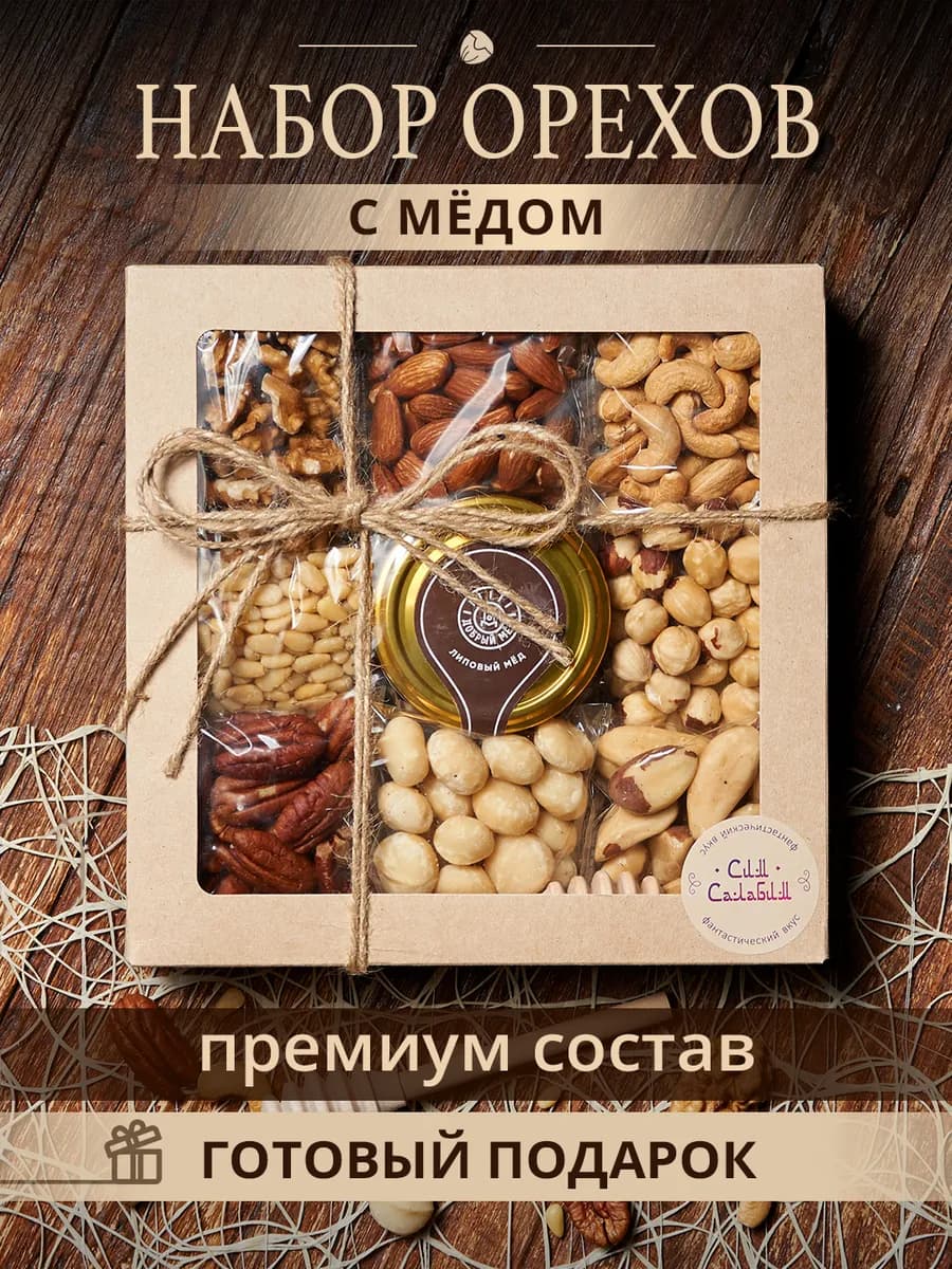 Подарочный набор смесь орехов с медом полезные сладости