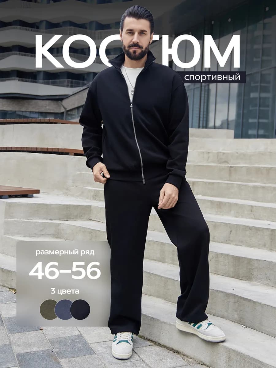 Костюм спортивный оверсайз