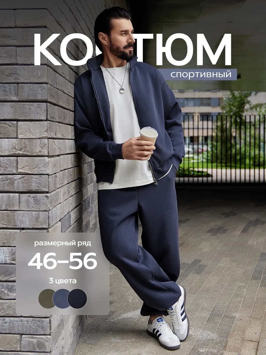 Костюм спортивный оверсайз