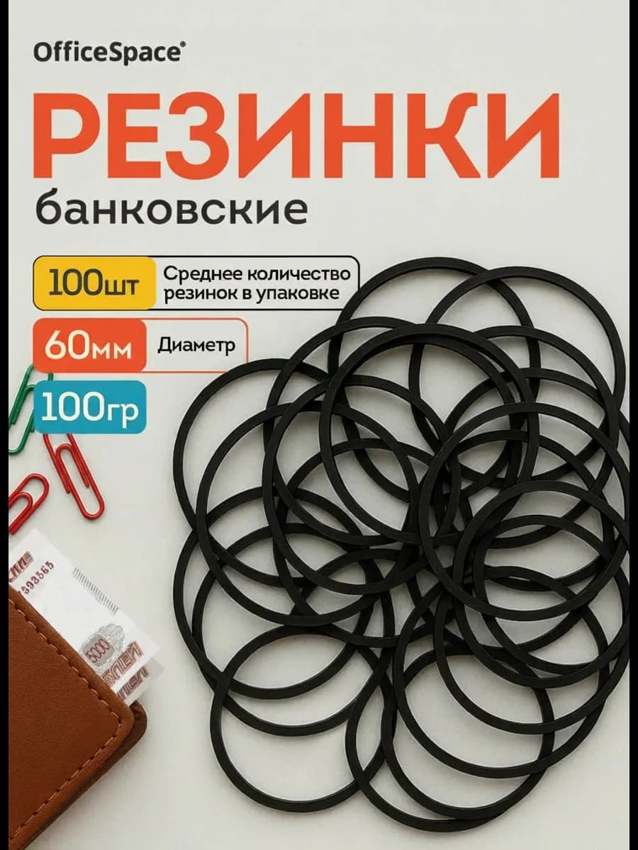 Банковские, канцелярские резинки для денег 100 гр