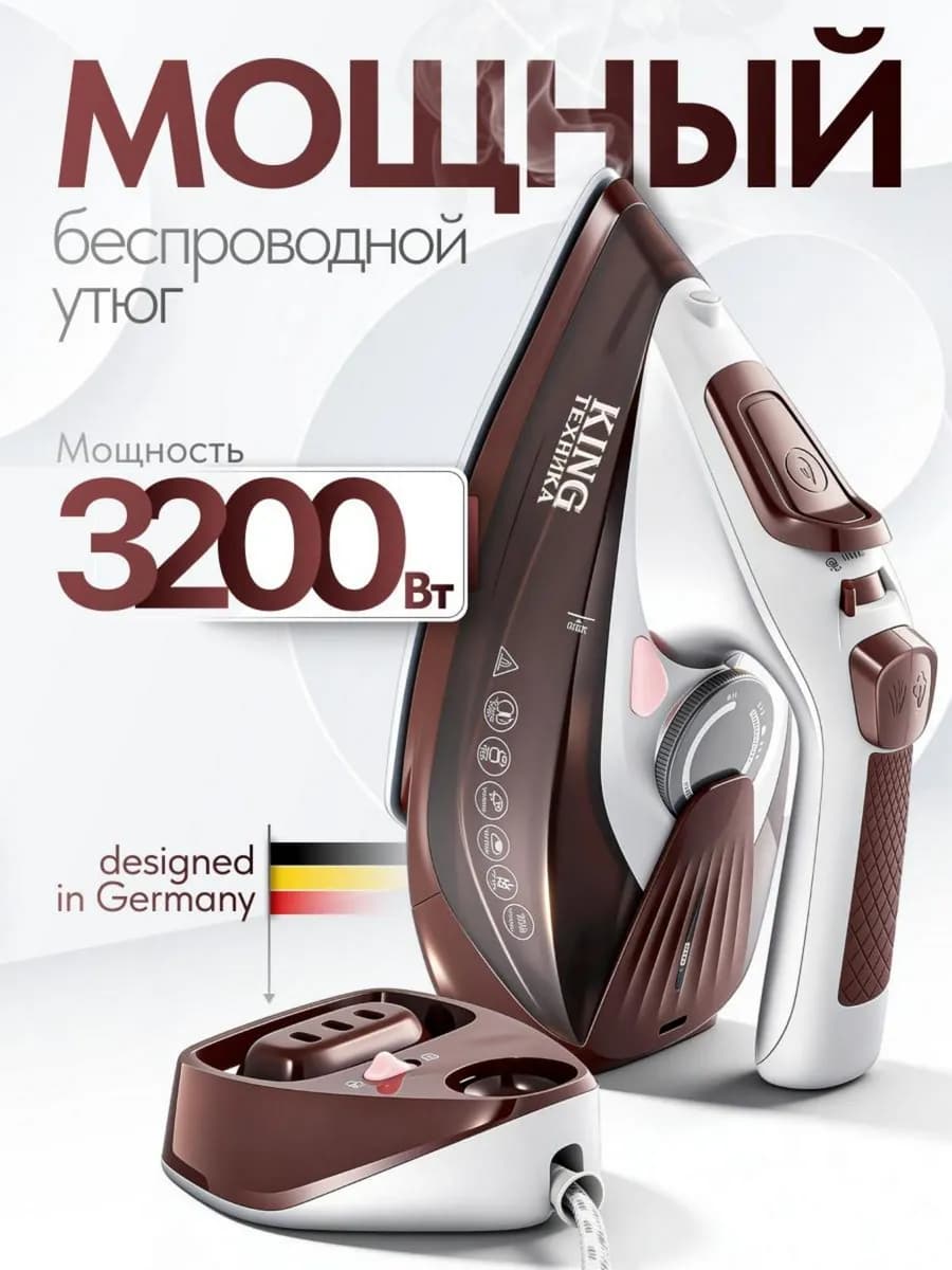 Утюг паровой с антипригарным покрытием, мощный