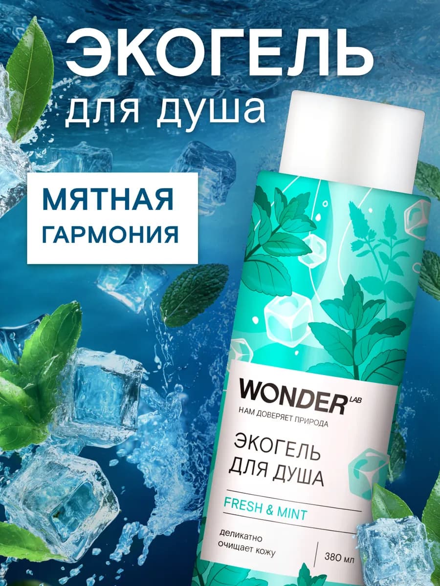 Гель для душа увлажняющий свежая мята