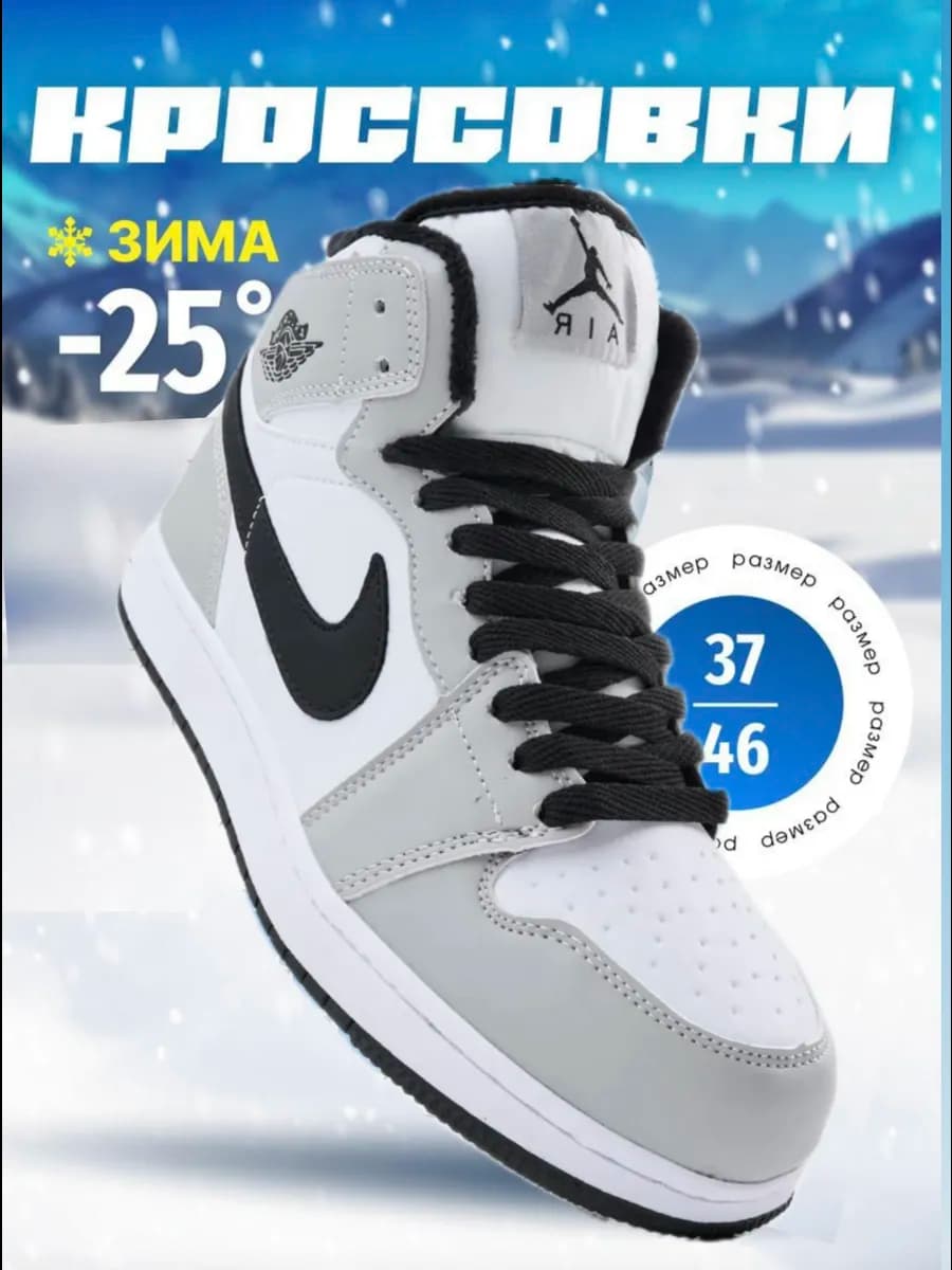 Кроссовки зимние