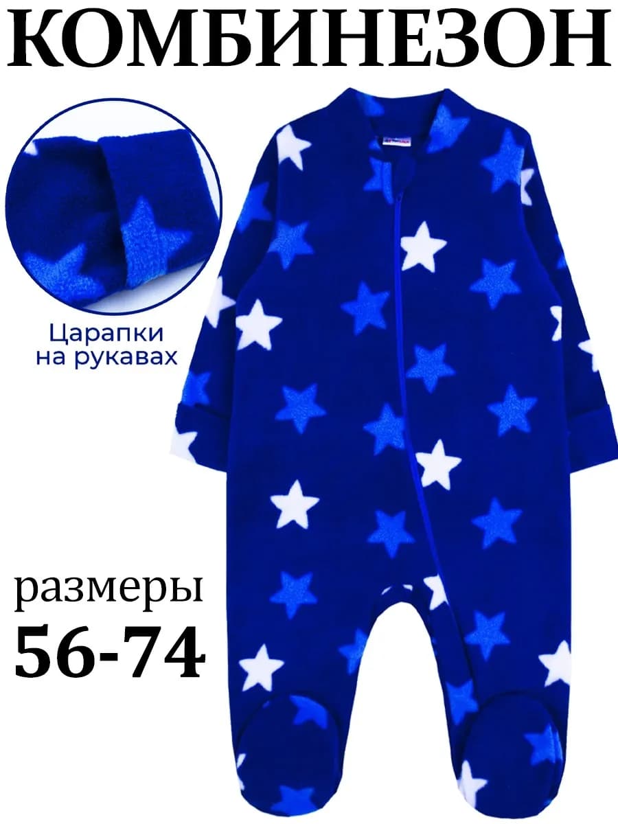 Комбинезон для новорожденных малышей флисовый теплый