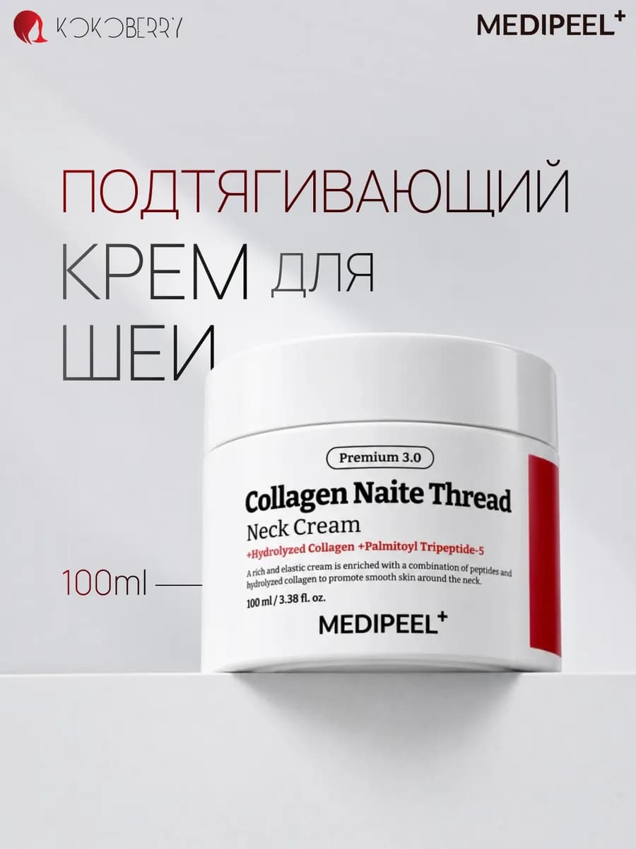 Подтягивающий крем для шеи и декольте антивозрастной корея