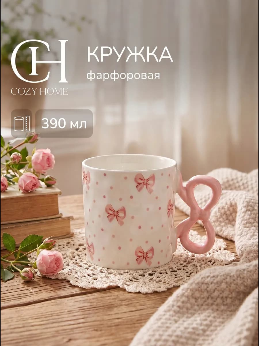 Кружка для чая и кофе фарфор, 390 мл