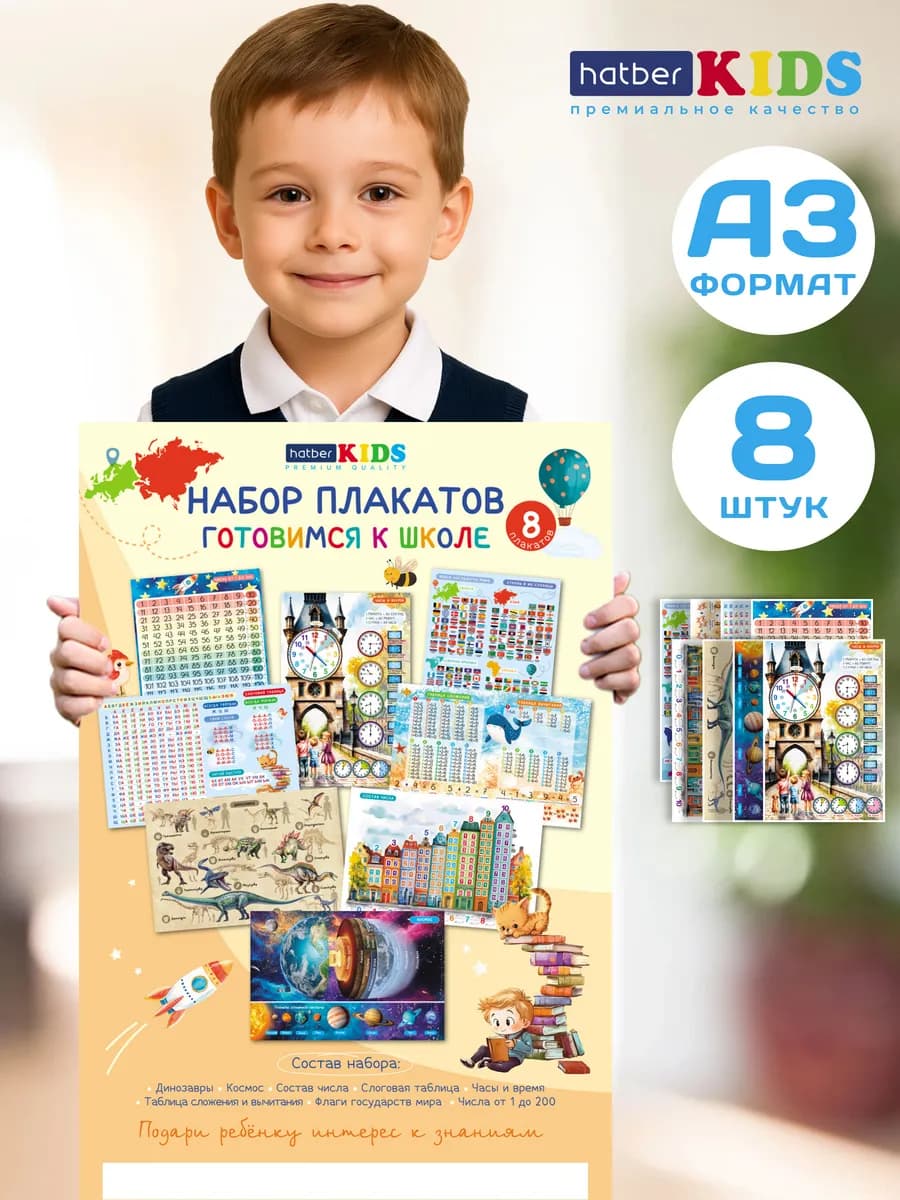 Плакаты для дошкольника обучающий набор для детей