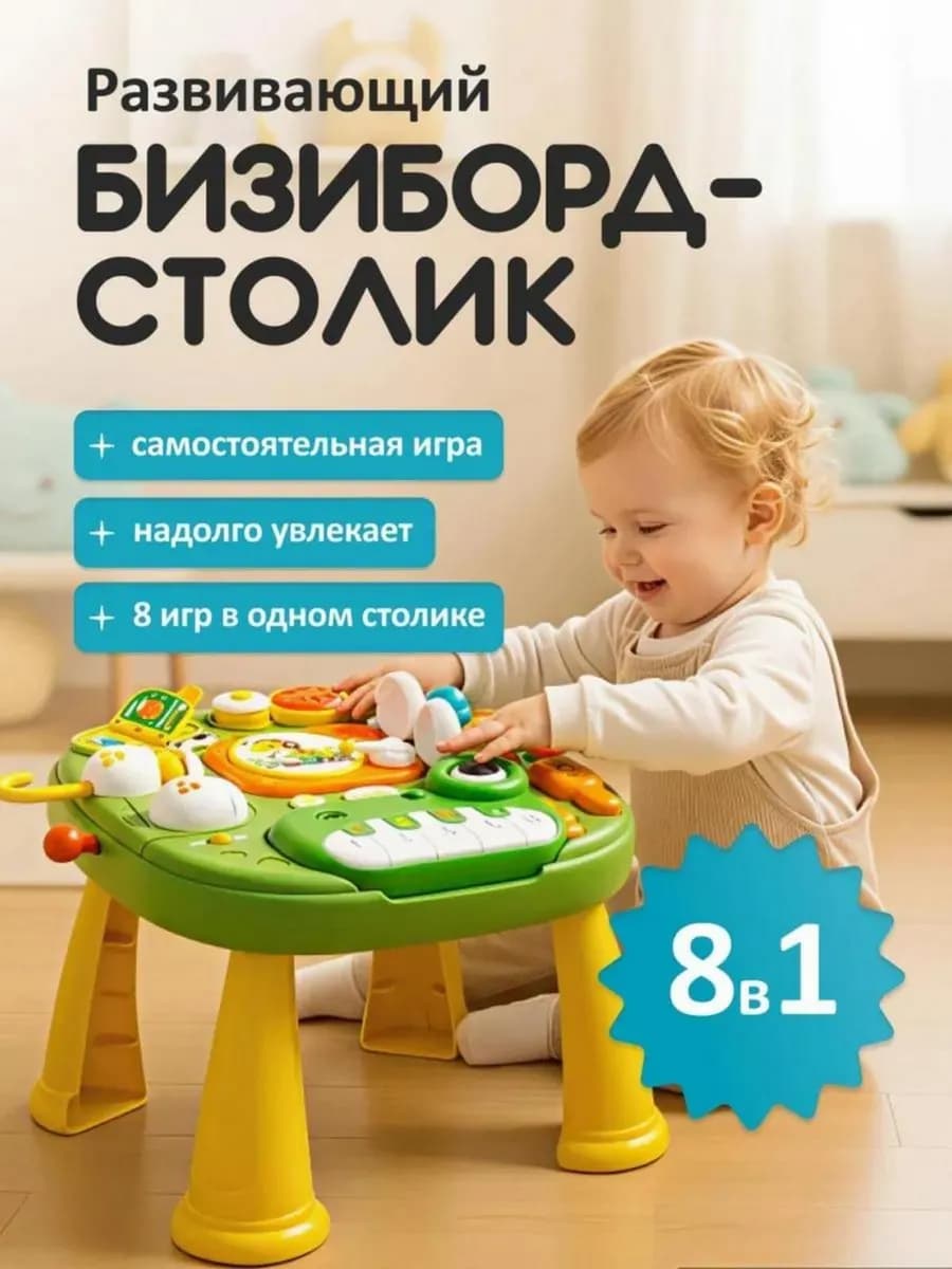 Бизиборд развивающая игрушка