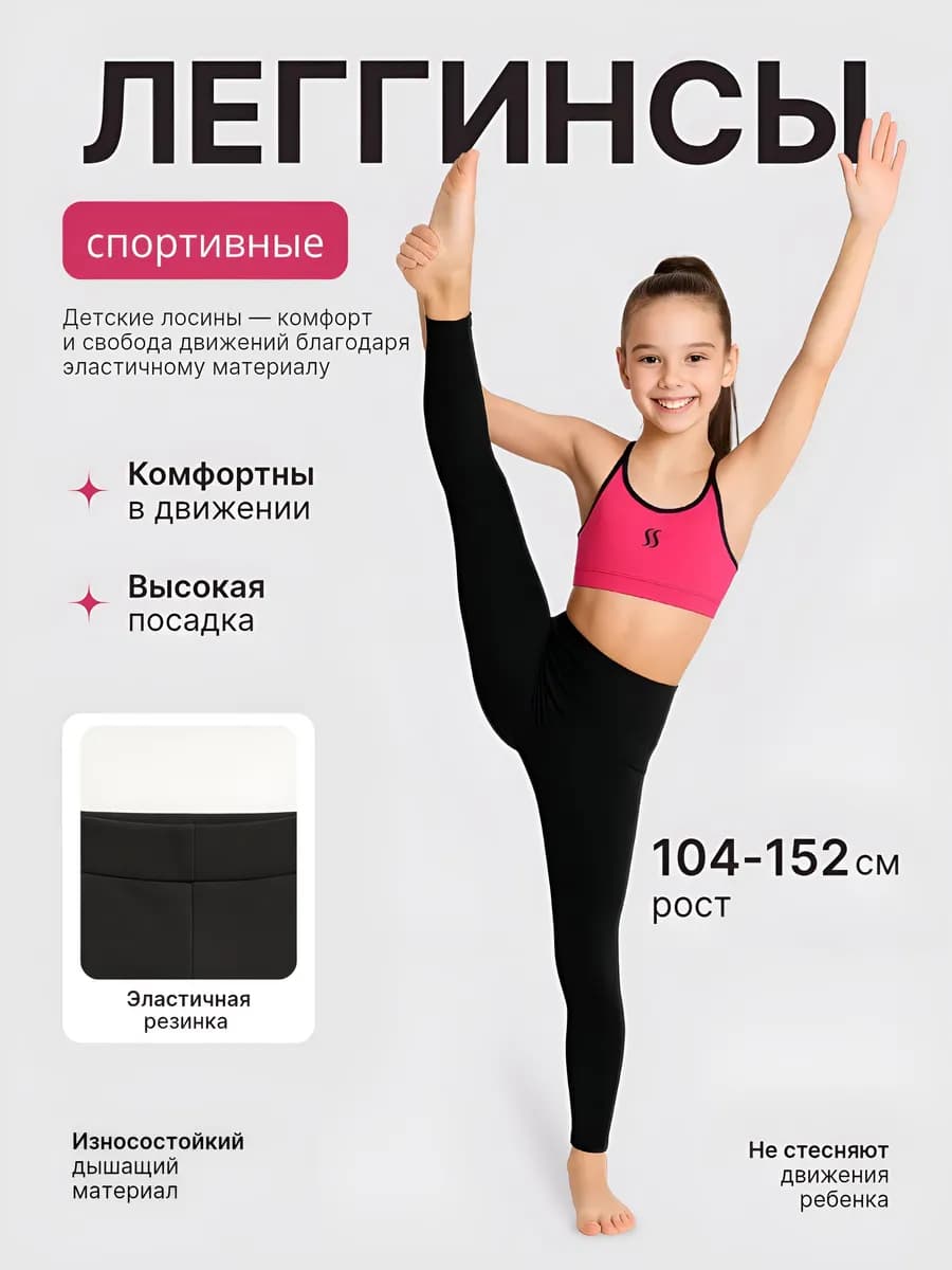 Лосины детские спортивные гимнастические