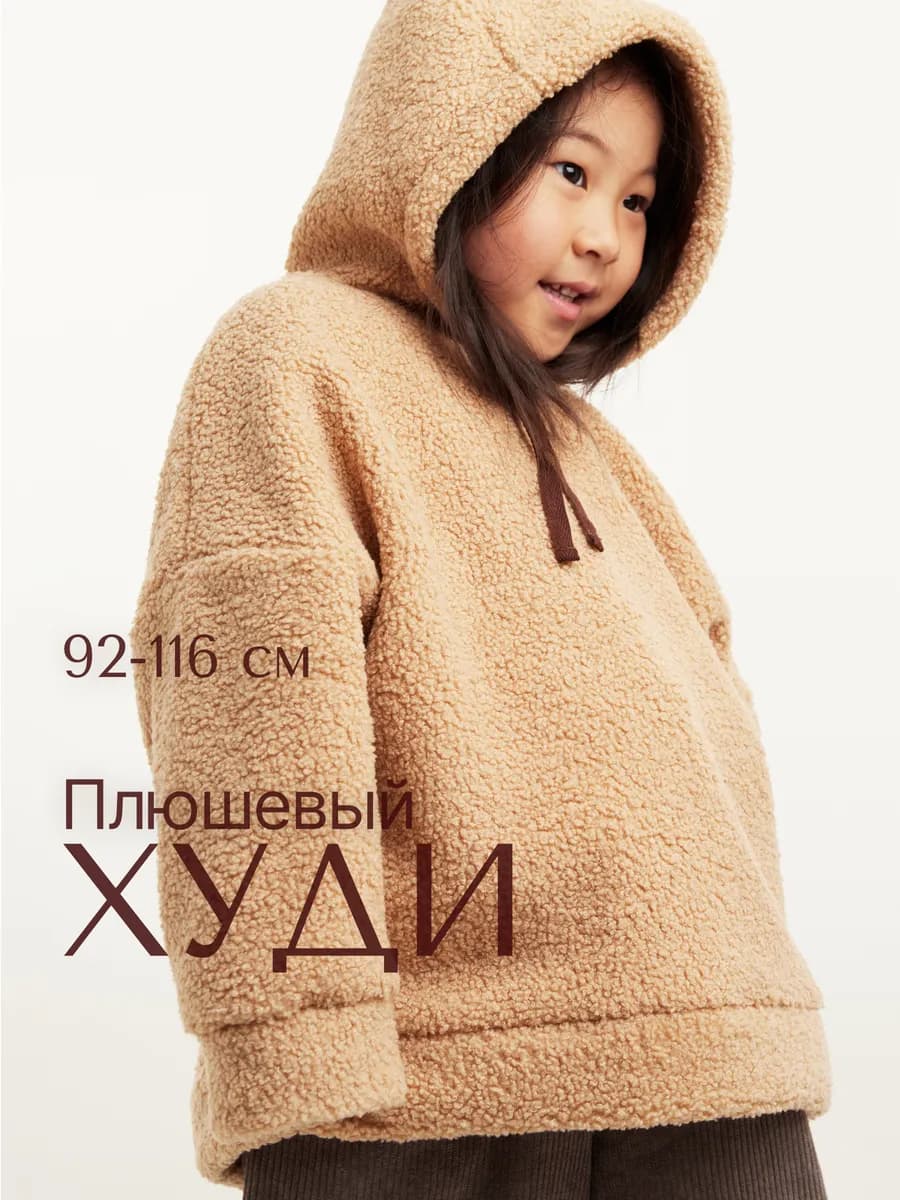 Плюшевое худи с капюшоном