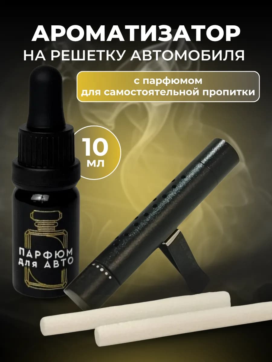 Набор автопарфюма Вишня ароматизатор в авто подарок