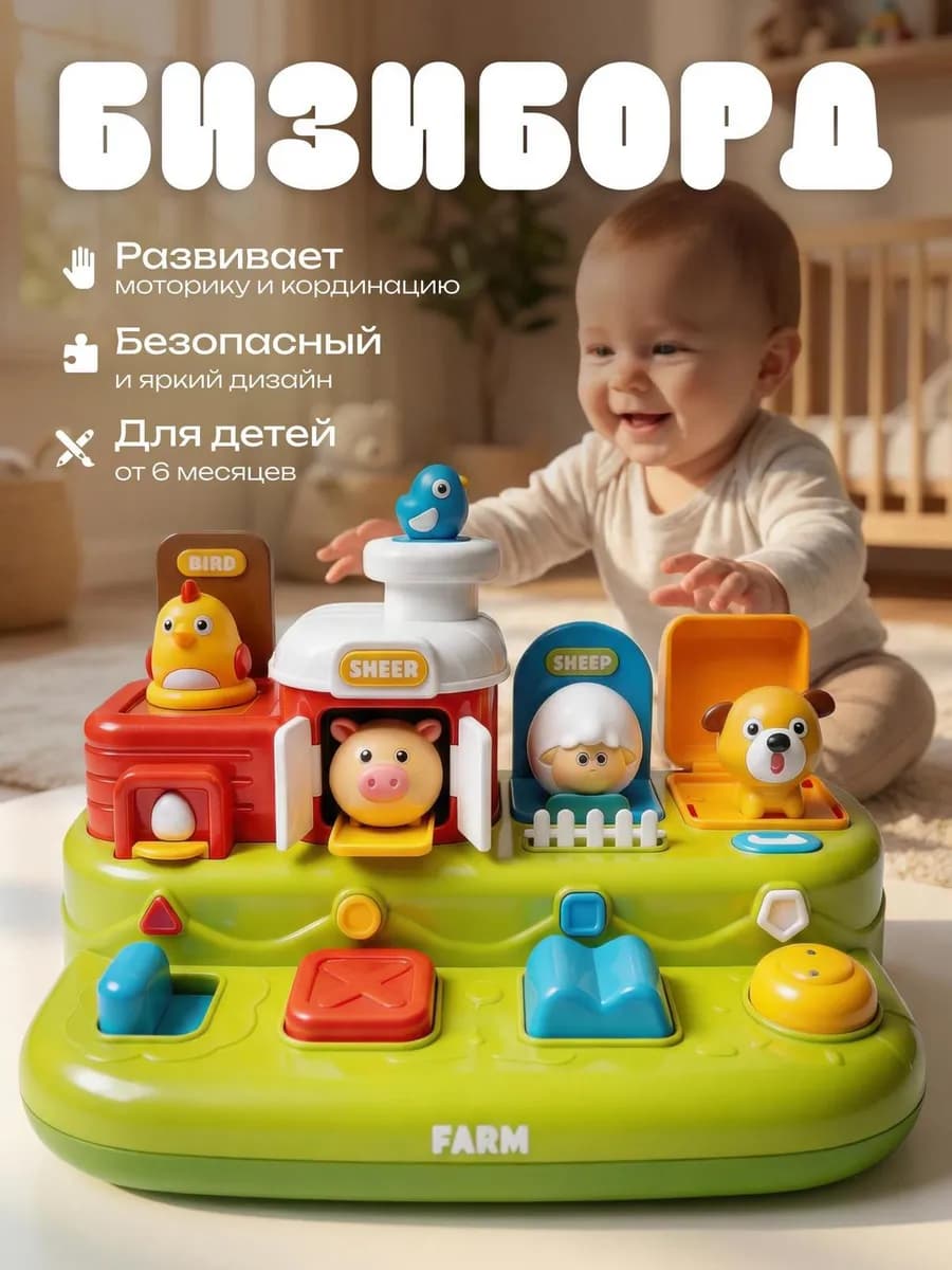 Развивающая игрушка для малышей