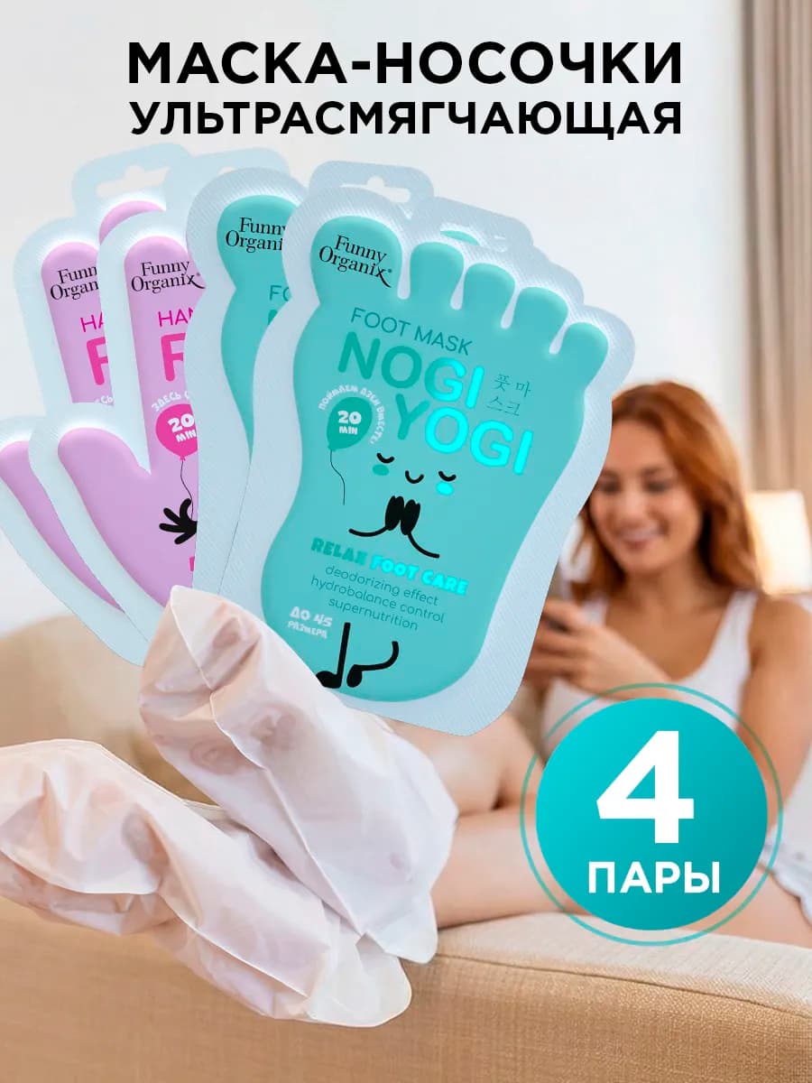 SPA-уход для нежности рук и ног