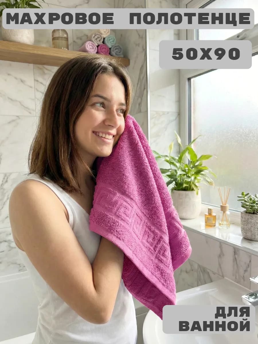 Полотенце махровое 50х90 подарок женщине