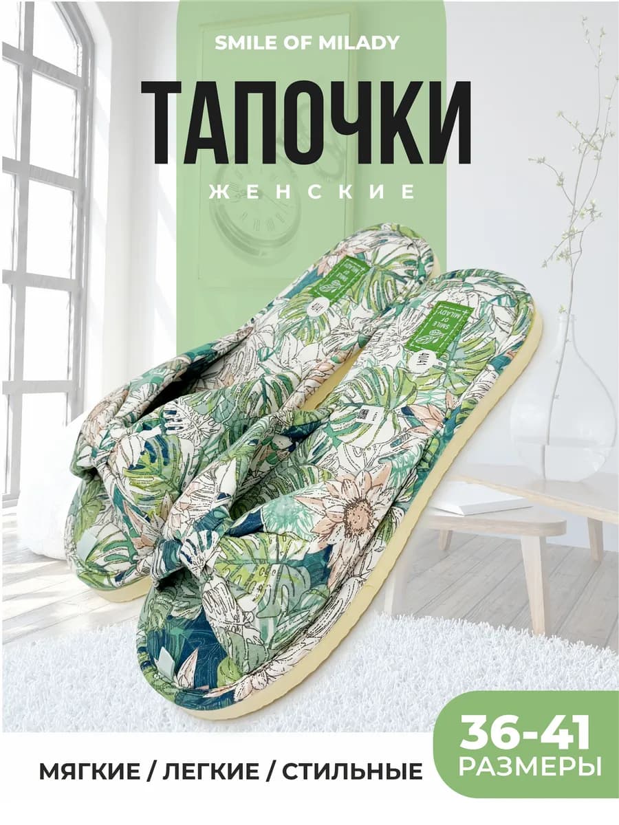 Тапочки домашние