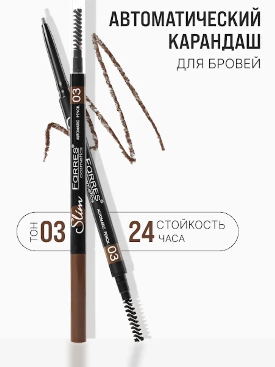 Карандаш для бровей темно-коричневый