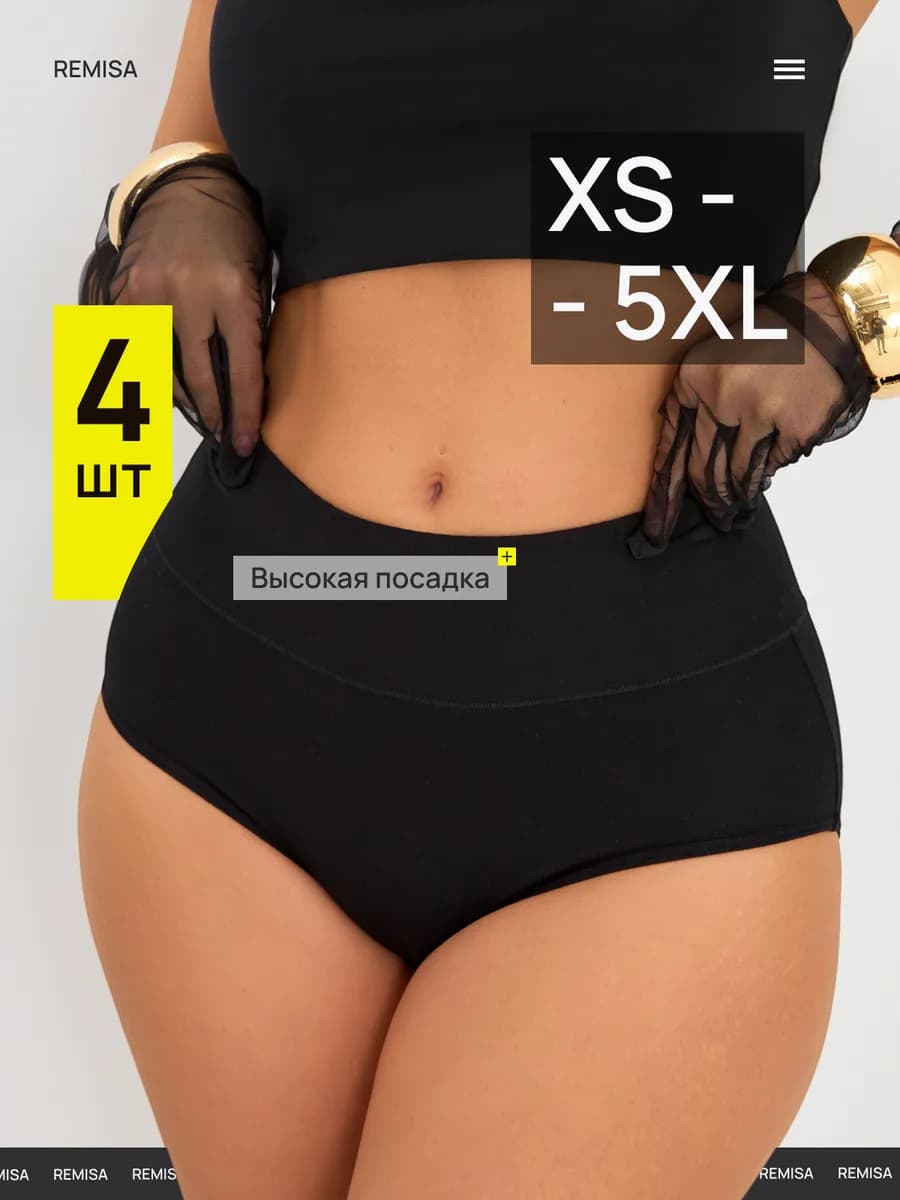 Трусы набор с высокой посадкой 4 шт хлопковые
