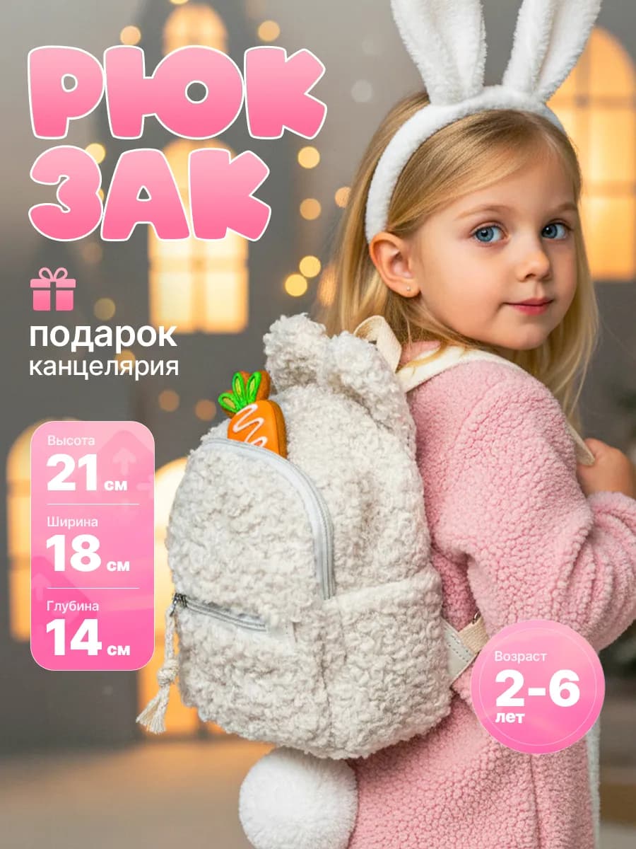 Рюкзак детский дошкольный в садик