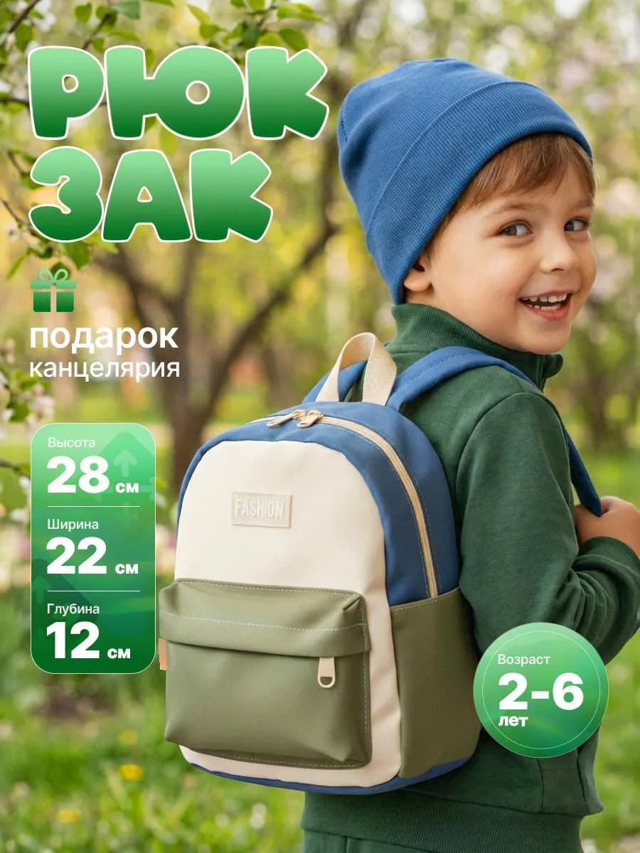 Рюкзак детский дошкольный в садик