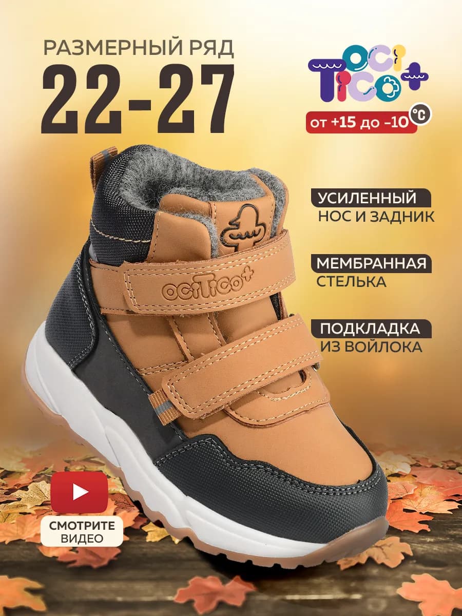 Ботинки демисезонные детские утепленные на липучке