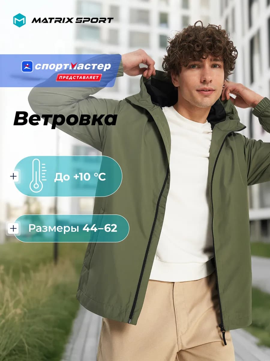 Ветровка
