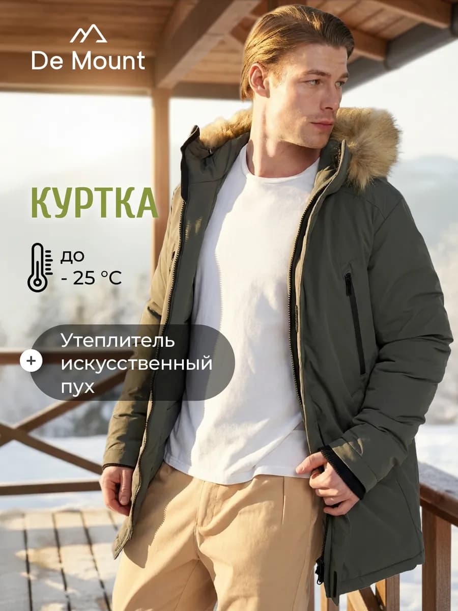 Куртка утепленная мужская удлиненная с капюшоном