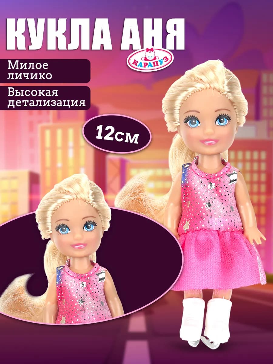 Кукла Аня 12 см