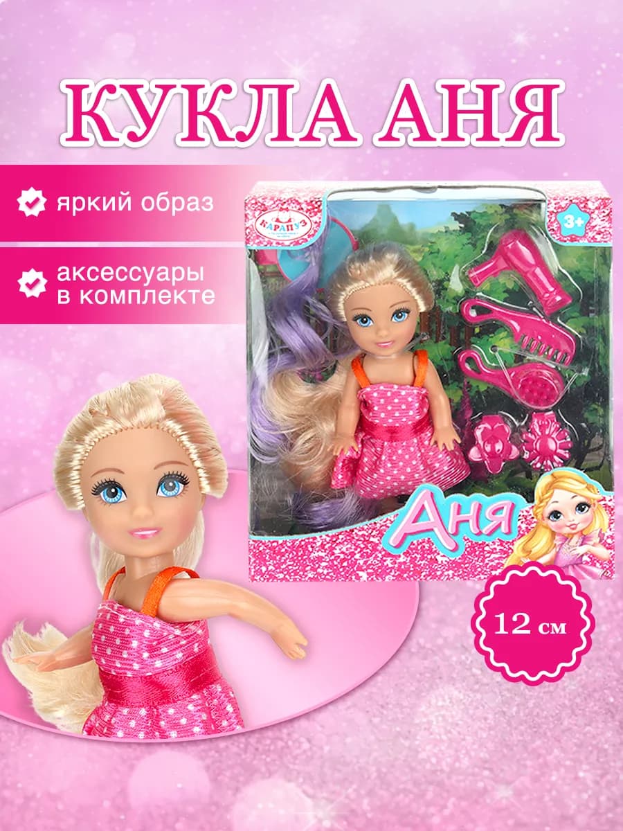 Кукла Аня 12 см
