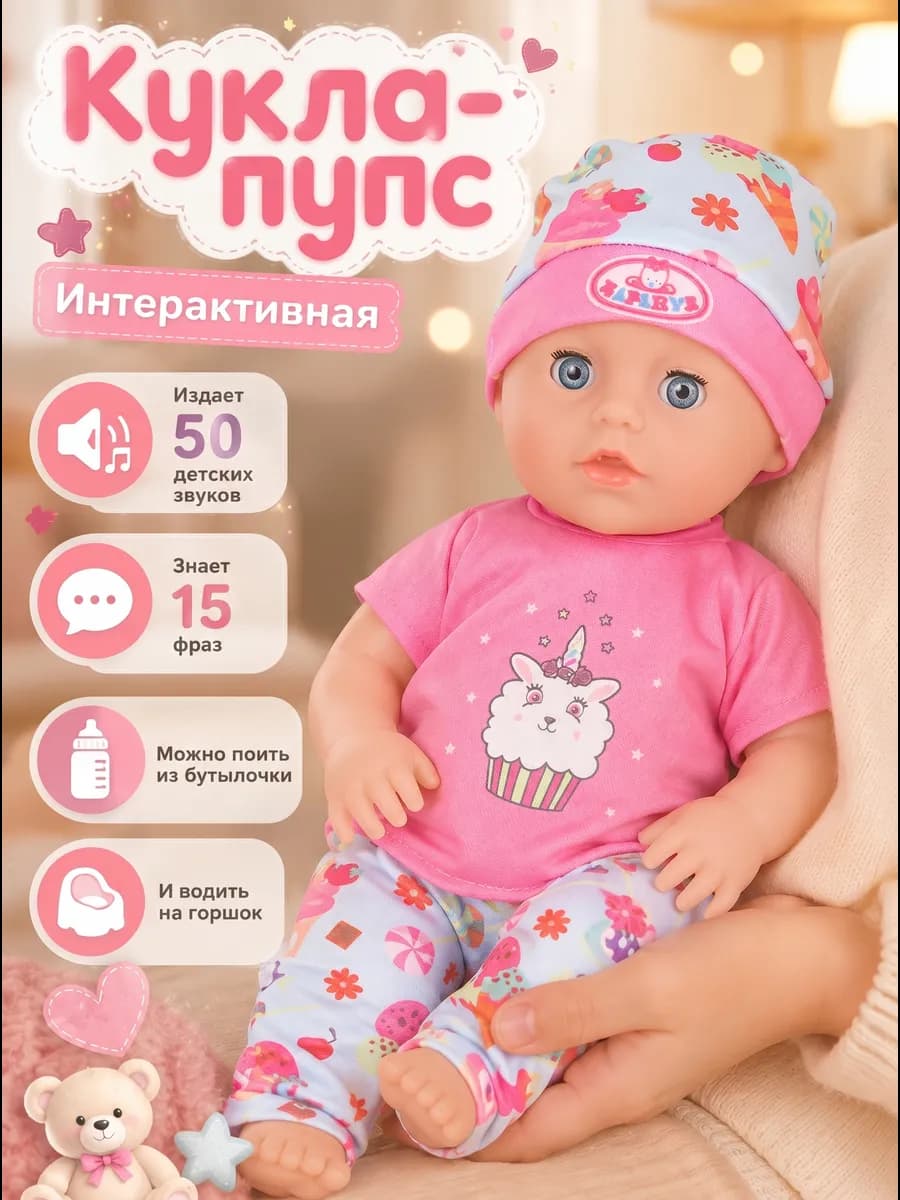 Интерактивный пупс кукла для девочки