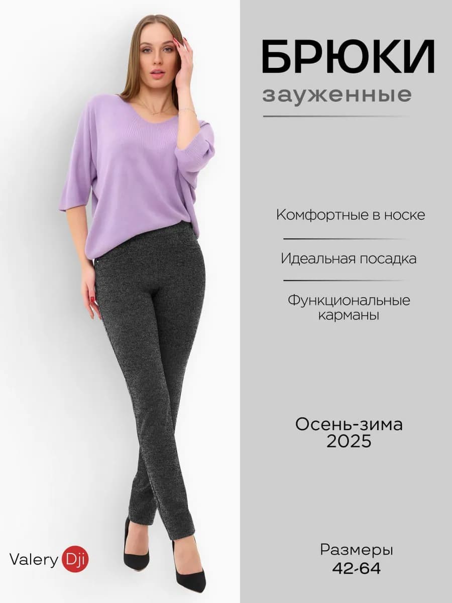 Брюки женские зауженные трикотажные зимние - фото 1