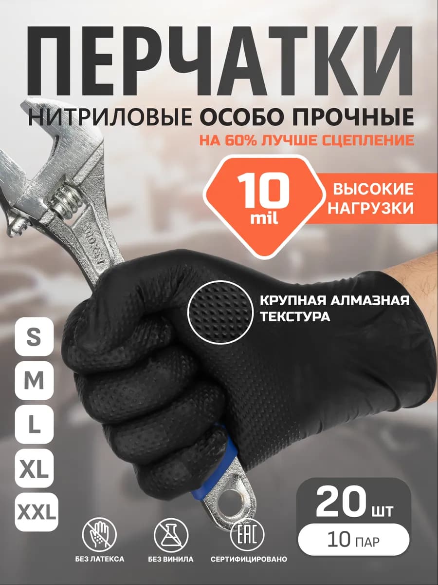 Перчатки рабочие особо прочные 10 MIL 10 пар в коробке Safe…