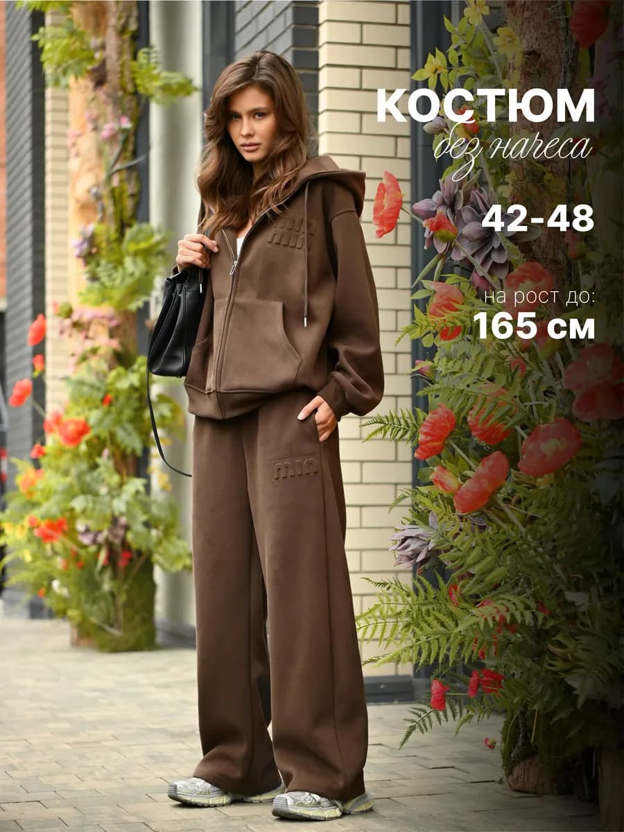 Спортивный костюм оверсайз на молнии