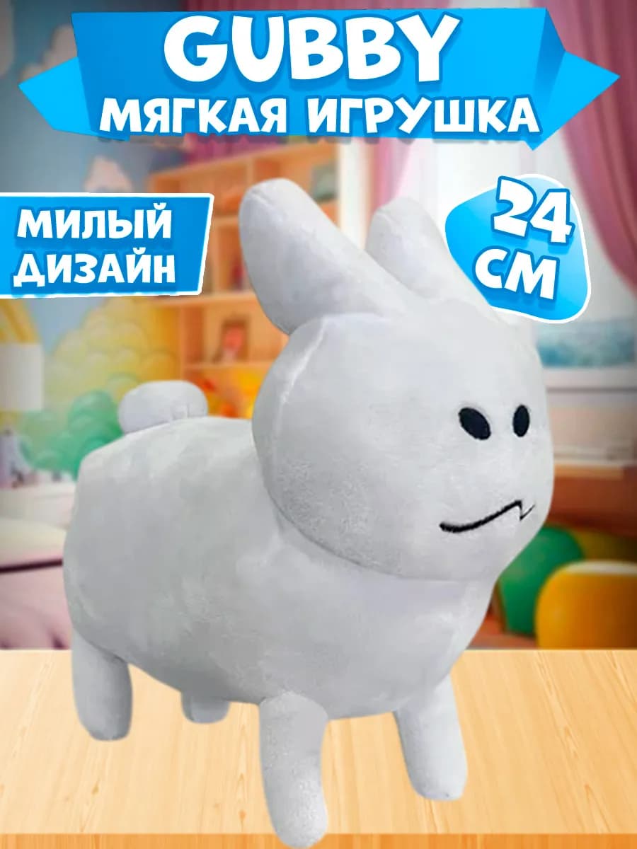 Мягкая Игрушка forsaken chance (gubby) 24см - фото 1