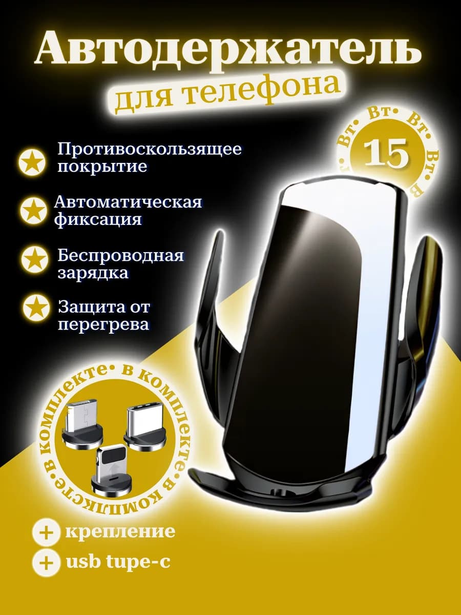 Держатель для телефона с беспроводной зарядкой