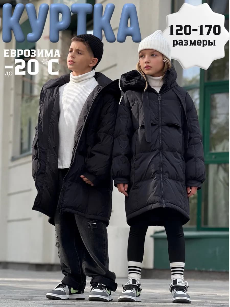 Куртка для подростка